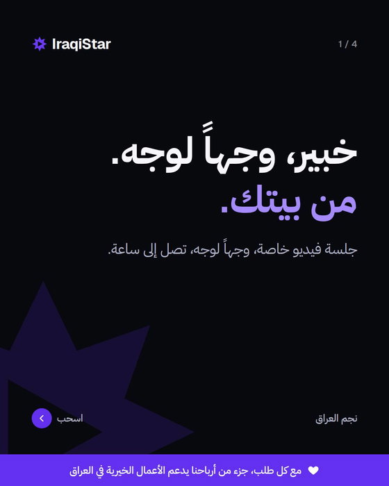 على نجم العراق، مو بس مفاجآت. أكو جلسات فيديو مباشرة وخاصة مع مدرّسين ومدرّبين وأصحاب خبرة من العراق: درس خصوصي، تدريب،…