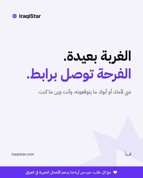 للي عايشين برّا. ما تگدر تحضر عيد ميلاد أمك، بس تگدر توصّل لها فرحة ما تتوقعها. برابط، وتفتحه بدون حساب ولا تسجيل. شنو ه…