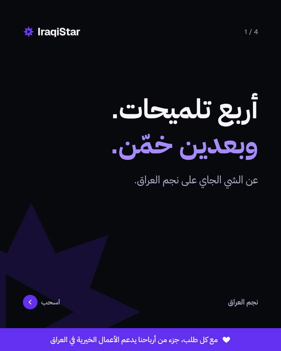 أربع تلميحات عن الشي الجاي: 1. ما ينلفّ بورق، وما ينباع بأي محل 2. يوصل برابط، من موبايلك لموبايله 3. باسم اللي تحبه، مو…