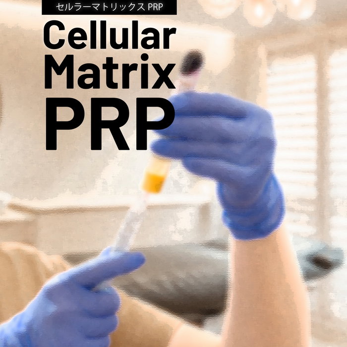 グレードアップしたPRP治療
＼ セルラーマトリックスPRP ／ ご自身の血液から取り出した「PRP」に「非架橋ヒアルロン酸」を混ぜて注入する再生医療です🌿 【そもそもPRPってなに？】
PRP（多