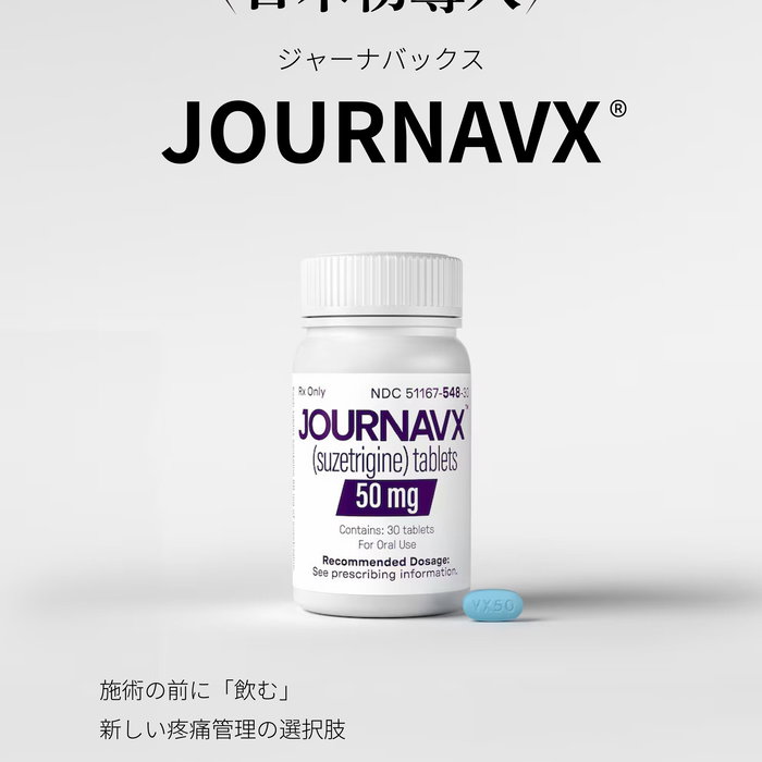 レジュバが✨日本初導入✨
【JOURNAVX®（ジャーナバックス）】 痛みが怖くて美容医療を諦めていませんか？
ジャーナバックスは、飲むだけで“痛みの信号”をブロックする新発想の経口鎮痛薬です 塗るタ