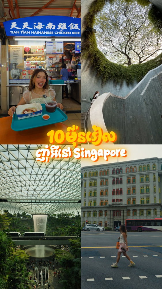 Singapore photo spots & cheap hawker eats 📍🇸🇬 The ultimate budget-friendly travel day. ✨