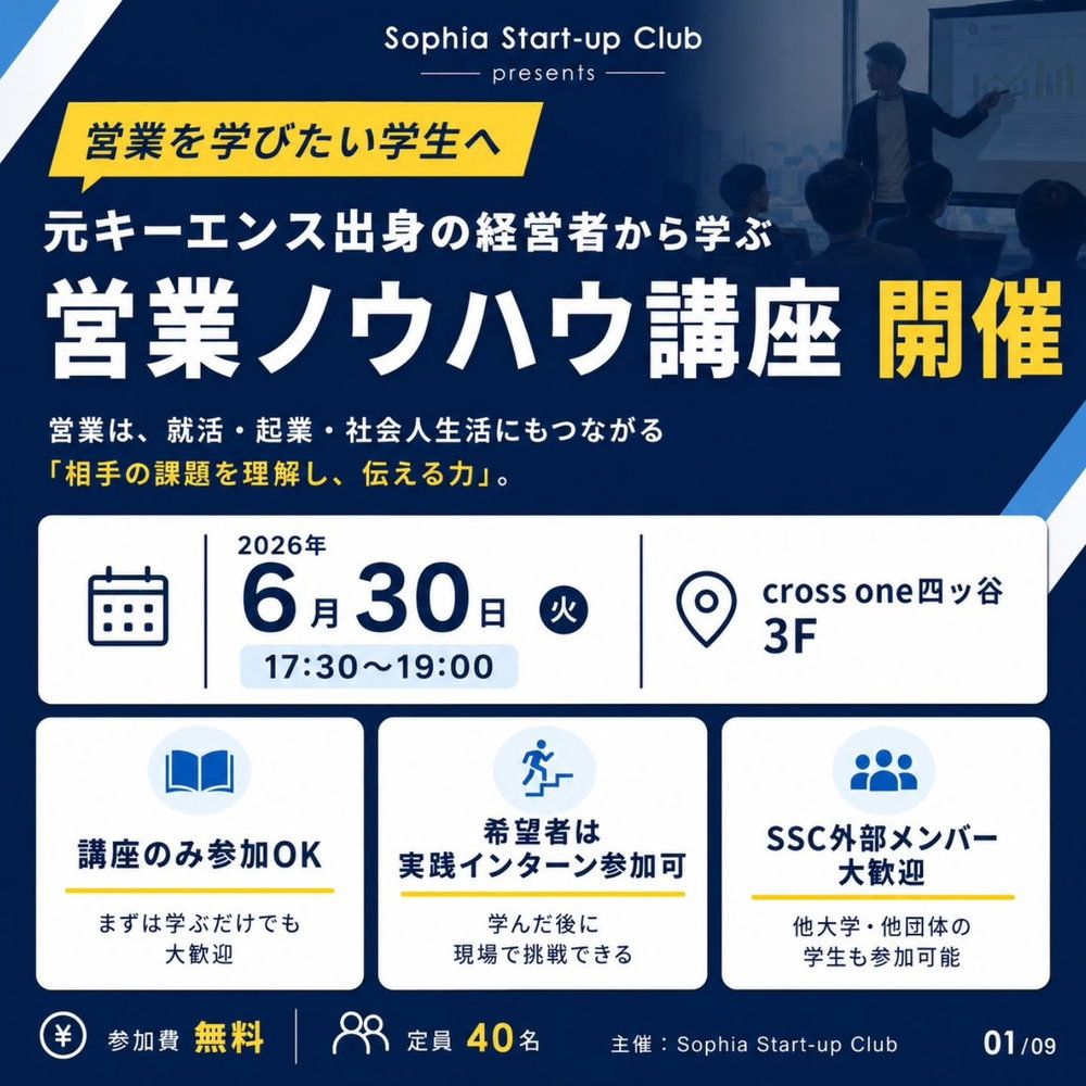 この度、ビジネスの最前線で求められる「営業の本質」を体系的に学ぶ特別な講座、および実践型インターンシップを開催いたします…