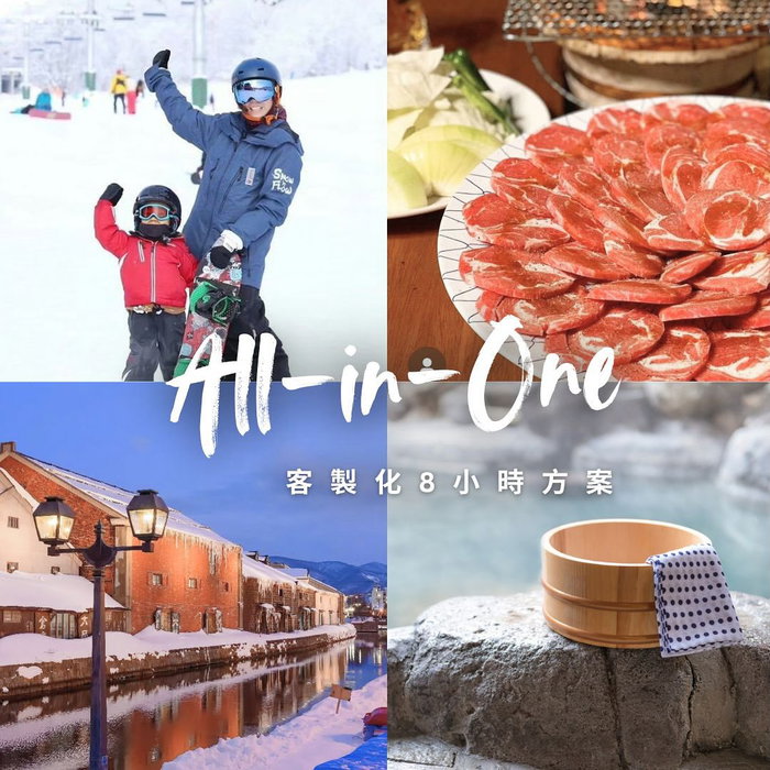 雪浪 All-in-One 方案｜課程 × 包車 × 行程，物超所值的滑雪新選擇！