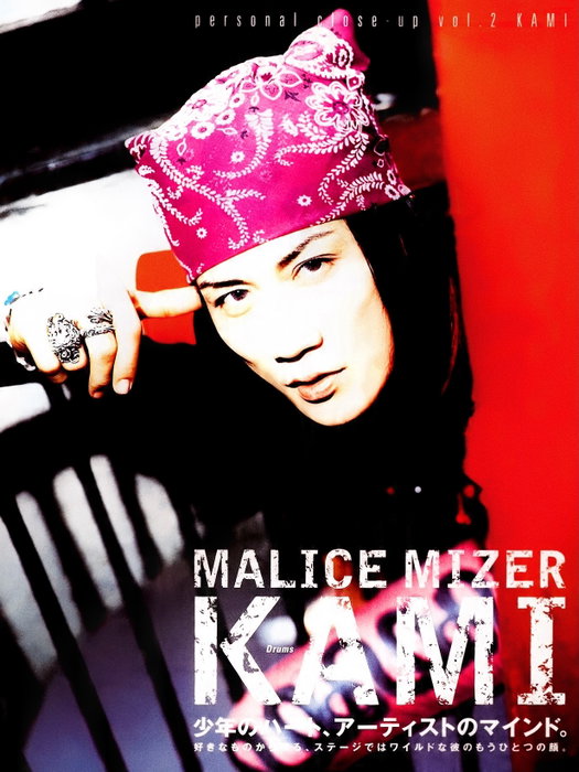 [PHOTO] Garnet Kami ♦️

MALICE MIZER Kami: “The heart of a young man, the mind of an artist. He has the things he loves,