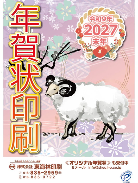例年より早く年賀状のカタログが完成しました！

モコモコ羊の暖かい柄ばかりです🧶
…