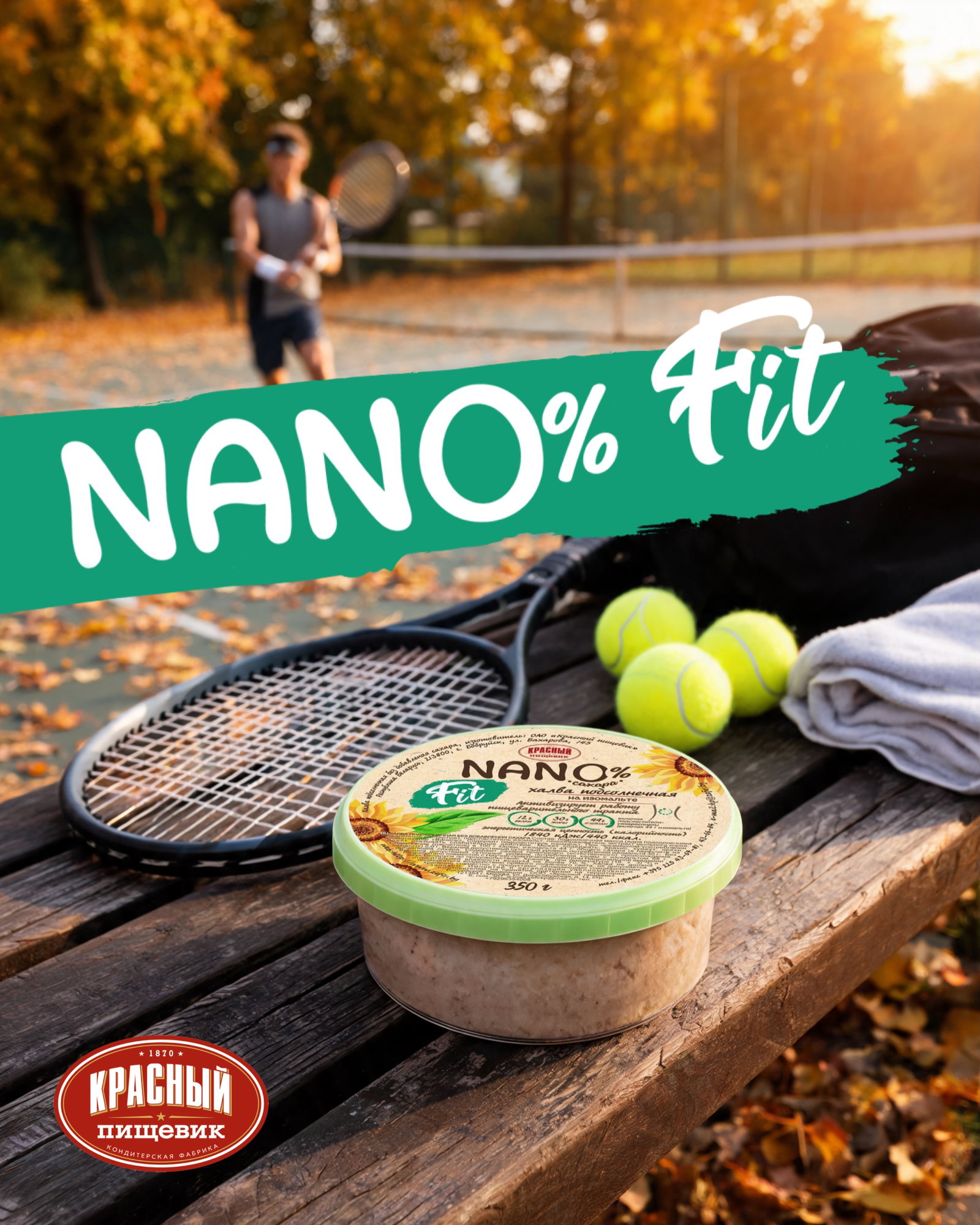 NANO fit — халва без сахара для тех, кто следит за питанием, но никак не может устоять перед сладеньким.