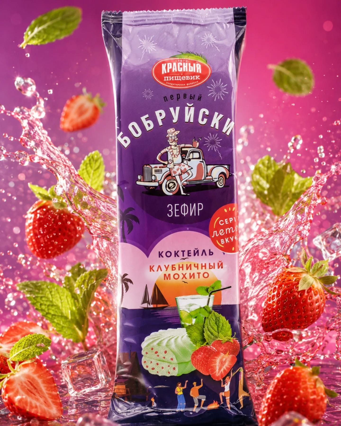 Свежесть лета в зефире со вкусом коктейля «Клубничный мохито»🍓