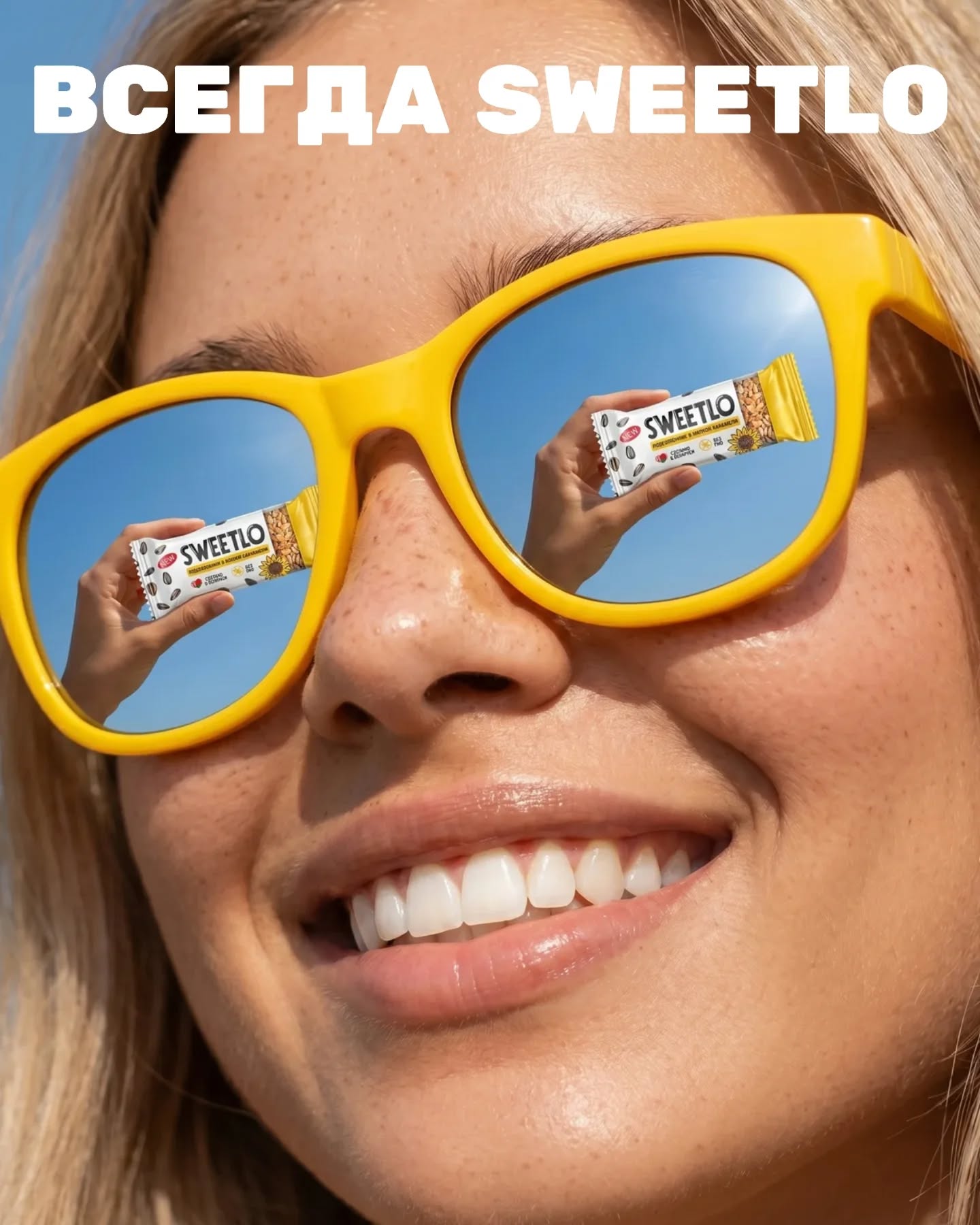 Солнце всегда светит ярко, когда в руках козинаки SWEETLO🌞