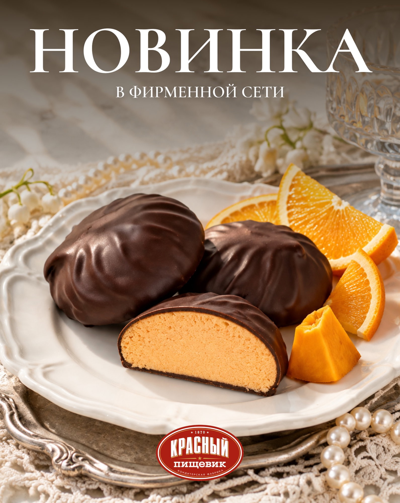 Настоящая осенняя Новинка со вкусом апельсина и тыквы в темной и белой глазури