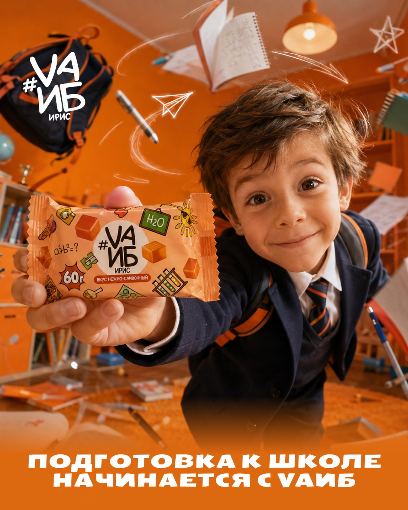 Запускаем подготовку к школе с VAИБ🎒