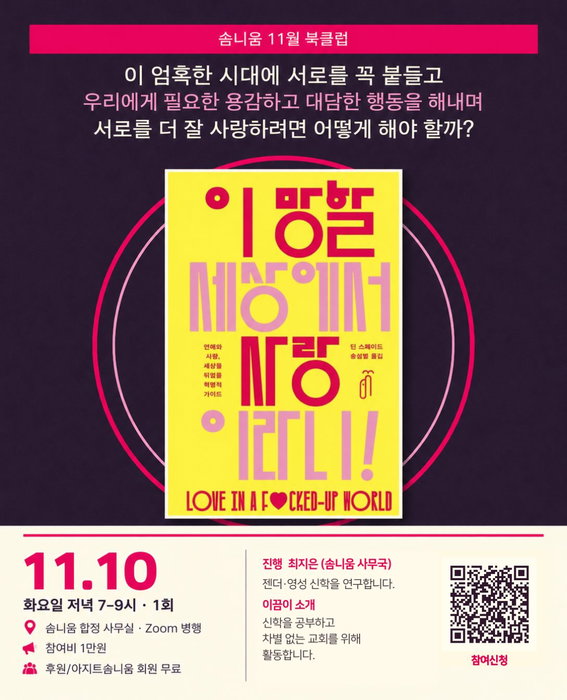 이 망할 세상에서 사랑이라니! 포스터