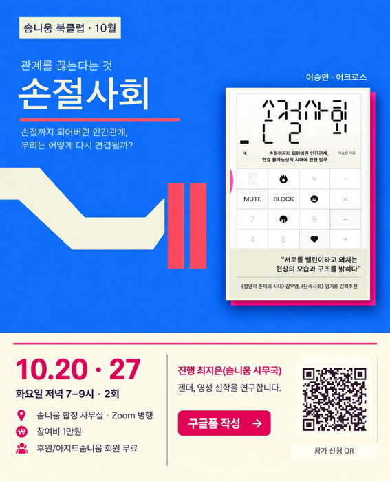 손절사회 포스터