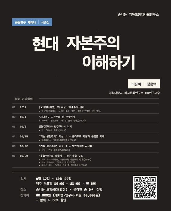 현대 자본주의 이해하기 포스터