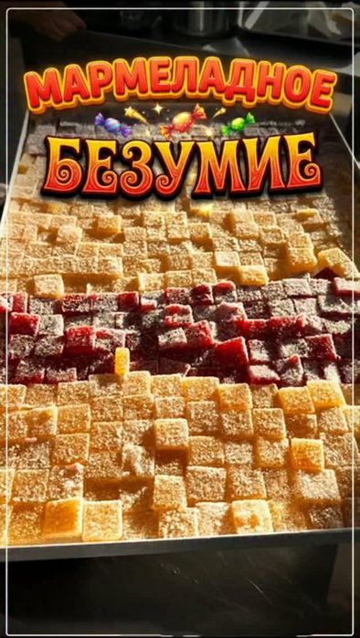 🍓 Фрукты. Сахар. Глюкоза. Пектин.

Смешиваем. Наг