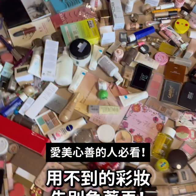 用不到的彩妝，先別急著丟！💄

2017年開始，我們發現彩妝浪費的問題非常嚴重，
於是開始幫閒置彩妝找需要它的人，
不僅舉辦二手拍，更將物品捐給大體彩妝師、移工朋友、小學美術課、清寒國中生等，
至今已經讓超過 20 萬件物品再次被使用❤️

沒有垃圾，只有錯置的資源。
將用不到的物品帶來彩妝再生島，讓它遇見需要它的新主人吧！🌏
歡迎分享資訊給有在化妝的朋友，一起減少浪費⭐️

【彩妝再生島門市地址&部分捐贈資訊】
‼️完整捐贈資訊請留言「彩妝再生」領取‼️
📞 收件電話｜0978-470-110
📮 郵局郵寄｜106016台北市大安區泰順街38巷36號，收件人寶島淨鄉團
📦 超商寄送｜7-11龍延門市，收件人寶島淨鄉團林藝
🏠 門市親送＆營業時間｜地址同郵寄，二三四1900-2200，五六日1500-2200
💖 全新｜二手｜專櫃｜開架
💄 彩妝｜保養｜飾品｜香水｜指彩｜刷具
⭐️ 營業時間可能因天氣或公休日調整，出門前請確認Google maps唷！
🙋‍♀️ 加入志工｜https://reurl.cc/Lp1KM7

【近期活動】
我們希望和大家一起練習精準消費：
購買前多思考，買得更精準、用得更久，
讓每一件物品都真正發揮價值。
所以我們推出免費的「化妝包健檢」活動，
快來報名～帶著你的化妝包來找我們，
讓彩妝師教你如何挑選適合自己的彩妝，
一起重新認識自己的消費習慣吧！💖
👉手刀報名 https://pse.is/9krn3s

💝 持續捐贈 💝
如果你身邊有適合的受贈單位或對象，無論是經濟弱勢、辛苦生活的女性、藝術創作、移工朋友、劇團，或其他任何有需求的族群，歡迎介紹給我們，我們會持續媒合彩妝，送到需要的人手上☺️