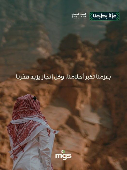 يومنا الوطني.. فرحة وطن وفخر شعب