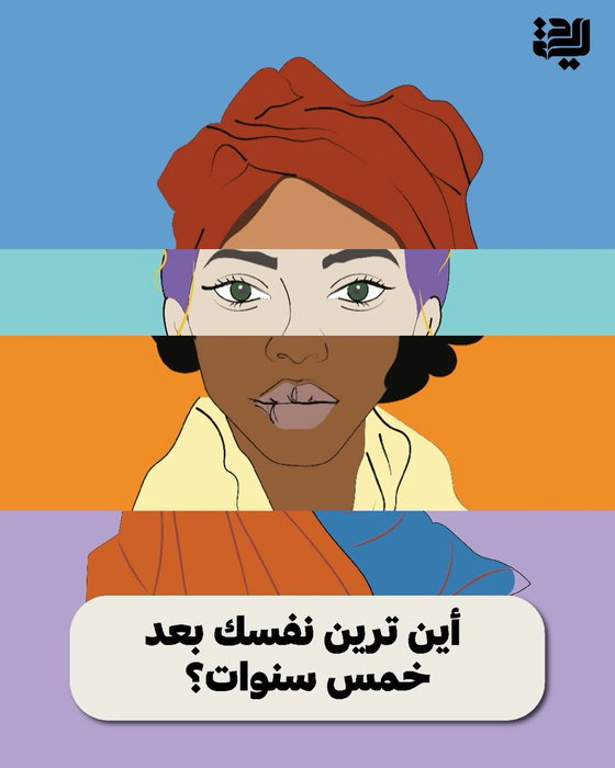 كلنا مللنا من هذا السؤال، صح؟ خبرونا أكثر بالتعليقات. إجابات غير واقعية فقط 👇🏻
