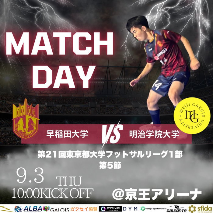  ̄
◤◢◤ 𝑴𝑨𝑻𝑪𝑯 𝑫𝑨𝒀 ◢◤◢
明日9/3は、#第21回東京都大学フットサルリーグ1部 第5節