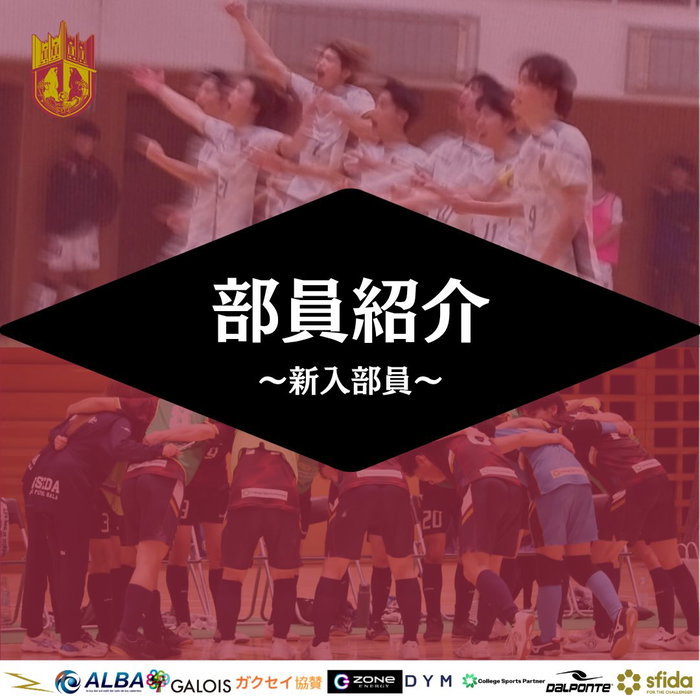 ̄
◤ ̄ ̄ ̄ ̄ ̄ ̄ ̄ ̄ ̄ ̄ ̄ ̄ ̄ ̄ ̄ ̄
新入部員紹介!
________________◢
今回は、今年新