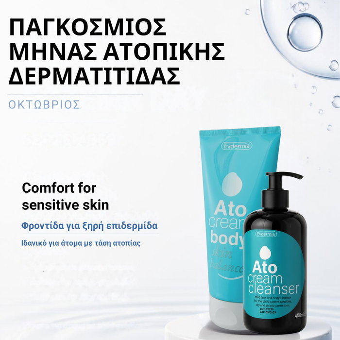 Ο Οκτώβριος είναι Μήνας Ευαισθητοποίησης για την Ατοπική Δερματίτιδα. 💙 Για την επιδερμίδα με τάση ατοπίας, η καθημεριν