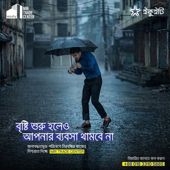 বৃষ্টির দিনে অফিস যাওয়ার পথটা যেন আপনার কাজের গতিকে থামিয়ে না দেয়।

সঠিক লোকেশন,