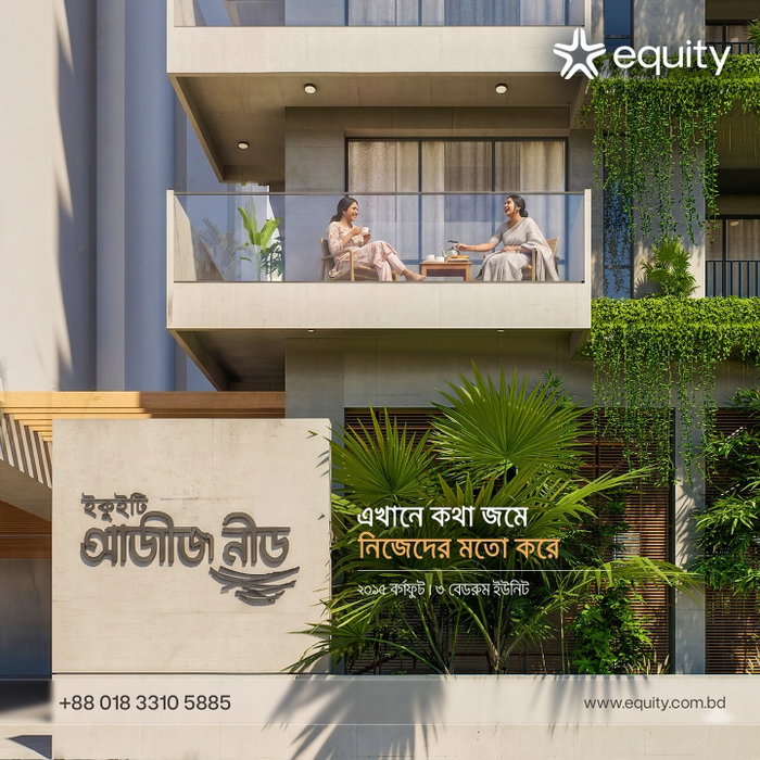 শহরের ভেতরেও কিছু ঠিকানা থাকে,
যেখানে জীবনটা একটু শান্ত, একটু স্বস্তির।

ইকুইটি 