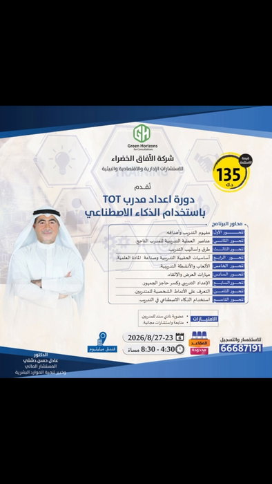 دورة إعداد مدرب باستخدام الذكاء الاصطناعي