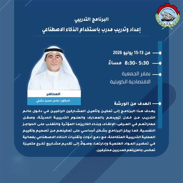 إعداد وتدريب مدرب باستخدام الذكاء الاصطناعي