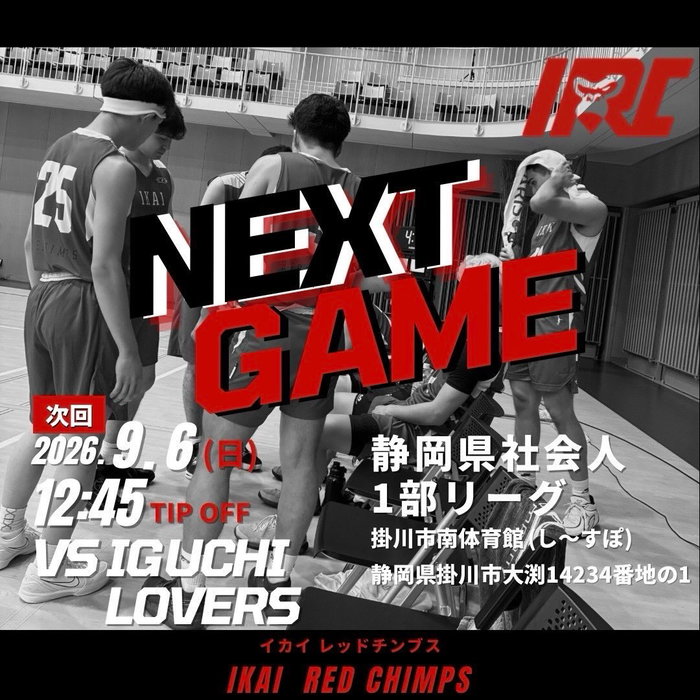 ▶️NEXT GAME
🕐9月6日（日）12:45
📍掛川市南体育館(し〜すぽ)
静岡県社会人1部リーグ
🆚 IG