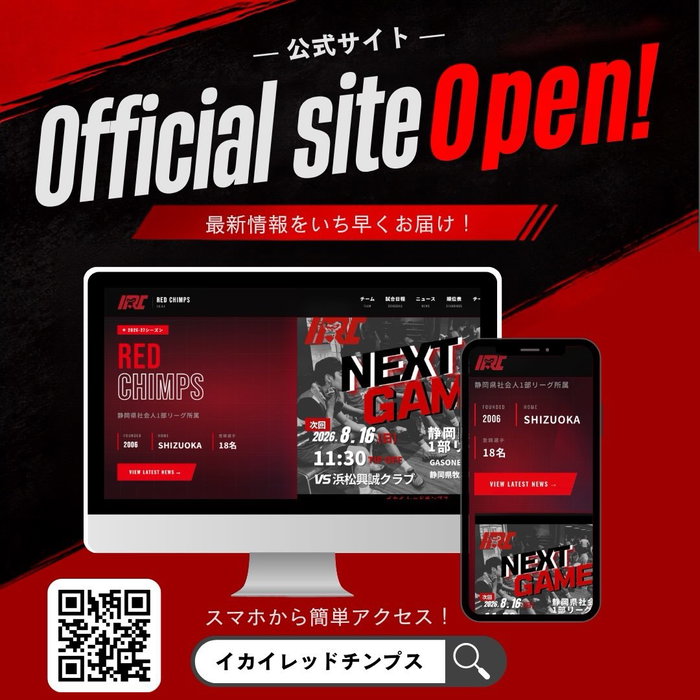 🏀 ＼OFFICIAL SITE OPEN！／ 🎉

このたび、IKAI RED CHIMPS公式ホームページを開設