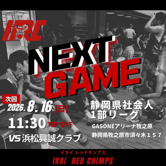 ▶️NEXT GAME
🕐8月16日（日）11:30
📍GAS ONE アリーナ牧之原
静岡県社会人1部リーグ
🆚