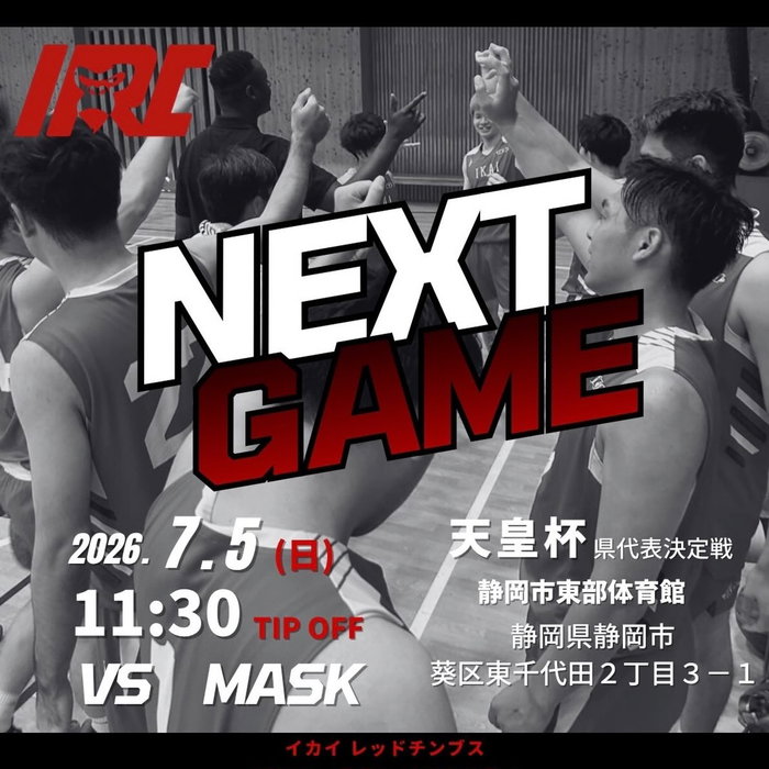 IKAI RED CHIMPS
🏀7月5日（Sat）　11:30 静岡市東部体育館
天皇杯 県代表決定戦
🆚MASK