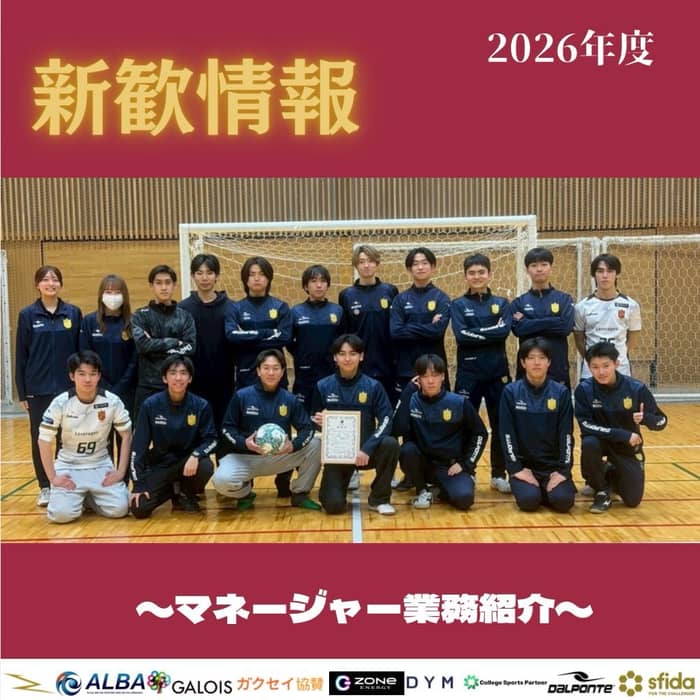 ￣
◤￣￣￣￣￣￣￣￣￣￣￣￣￣￣￣
　　　　　　新歓情報！
＿＿＿＿＿＿＿＿＿＿＿＿＿＿＿◢

マネージャーの役割につ