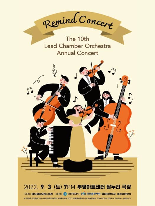 2022년 제10회 정기연주회
#리드챔버 #오케스트라 #리드챔버오케스트라 #인천오케스트라 #부평오케스트라