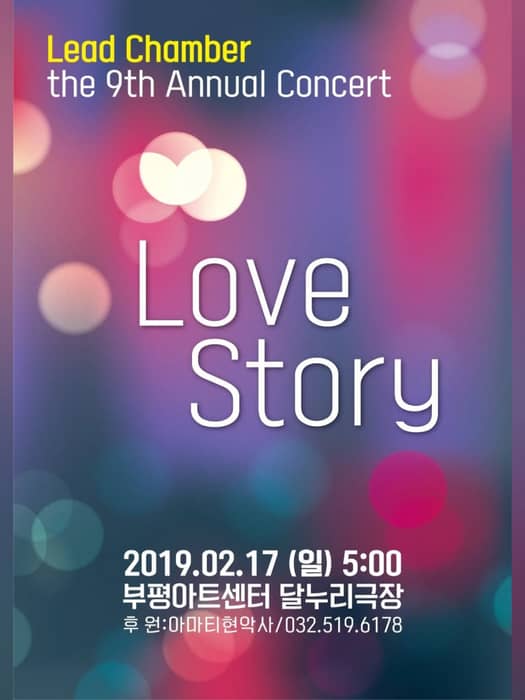 2019년 제9회 정기연주회
#리드챔버 #오케스트라 #리드챔버오케스트라 #인천오케스트라 #부평오케스트라